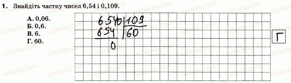 фото задание 1 - варіант 2 - кр-9. ділення десяткових дробів - контрольні роботи