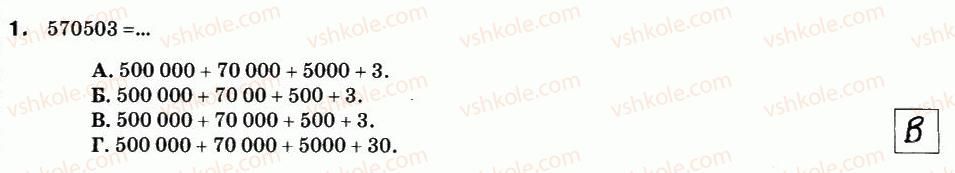 фото задание 1 - варіант 1 - ср-1. натуральні числа. вимірювання відрізків - самостійні роботи