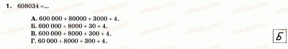 фото задание 1 - варіант 2 - ср-1. натуральні числа. вимірювання відрізків - самостійні роботи