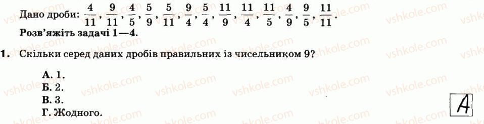 фото задание 1 - варіант 1 - ср-11. що таке звичайний дріб. порівняння дробів - самостійні роботи