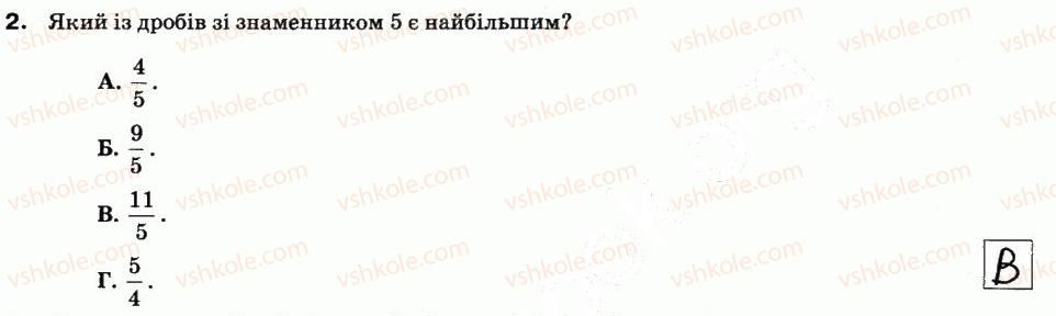 фото задание 2 - варіант 1 - ср-11. що таке звичайний дріб. порівняння дробів - самостійні роботи