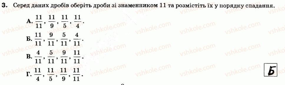 фото задание 3 - варіант 1 - ср-11. що таке звичайний дріб. порівняння дробів - самостійні роботи
