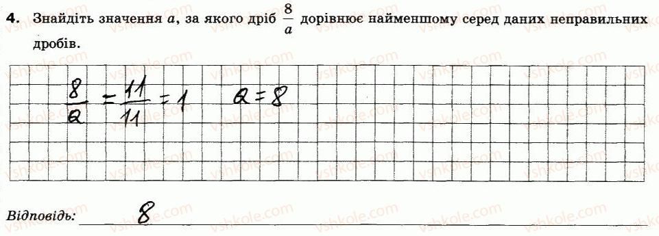 фото задание 4 - варіант 1 - ср-11. що таке звичайний дріб. порівняння дробів - самостійні роботи