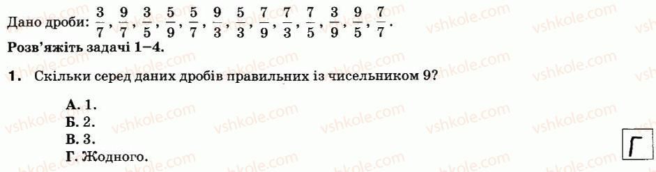 фото задание 1 - варіант 2 - ср-11. що таке звичайний дріб. порівняння дробів - самостійні роботи