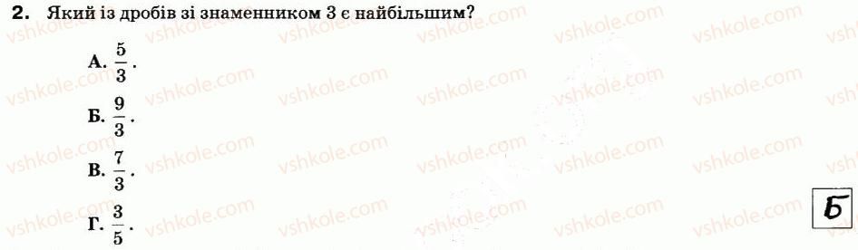 фото задание 2 - варіант 2 - ср-11. що таке звичайний дріб. порівняння дробів - самостійні роботи