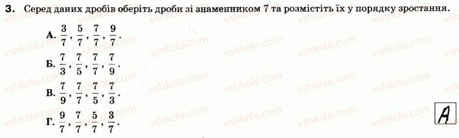 фото задание 3 - варіант 2 - ср-11. що таке звичайний дріб. порівняння дробів - самостійні роботи