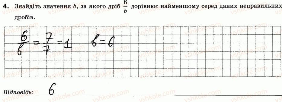 фото задание 4 - варіант 2 - ср-11. що таке звичайний дріб. порівняння дробів - самостійні роботи