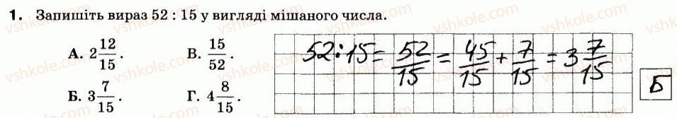 фото задание 1 - варіант 2 - ср-12. дроби і ділення. знаходження дробу від числа - самостійні роботи