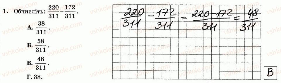 фото задание 1 - варіант 1 - ср-13. додавання і віднімання дробів з однаковими знаменниками - самостійні роботи