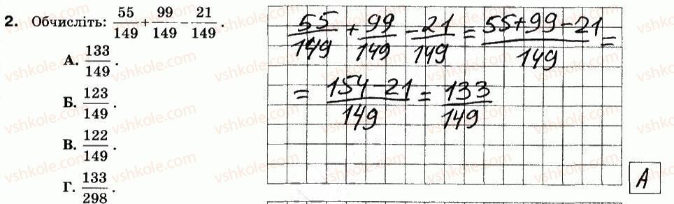 фото задание 2 - варіант 1 - ср-13. додавання і віднімання дробів з однаковими знаменниками - самостійні роботи