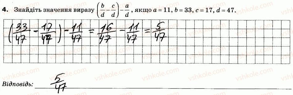 фото задание 4 - варіант 1 - ср-13. додавання і віднімання дробів з однаковими знаменниками - самостійні роботи