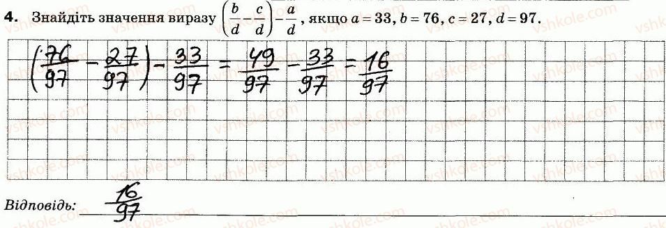 фото задание 4 - варіант 2 - ср-13. додавання і віднімання дробів з однаковими знаменниками - самостійні роботи