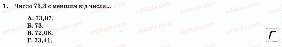 фото задание 1 - варіант 2 - ср-15. додавання і віднімання десяткових дробів - самостійні роботи