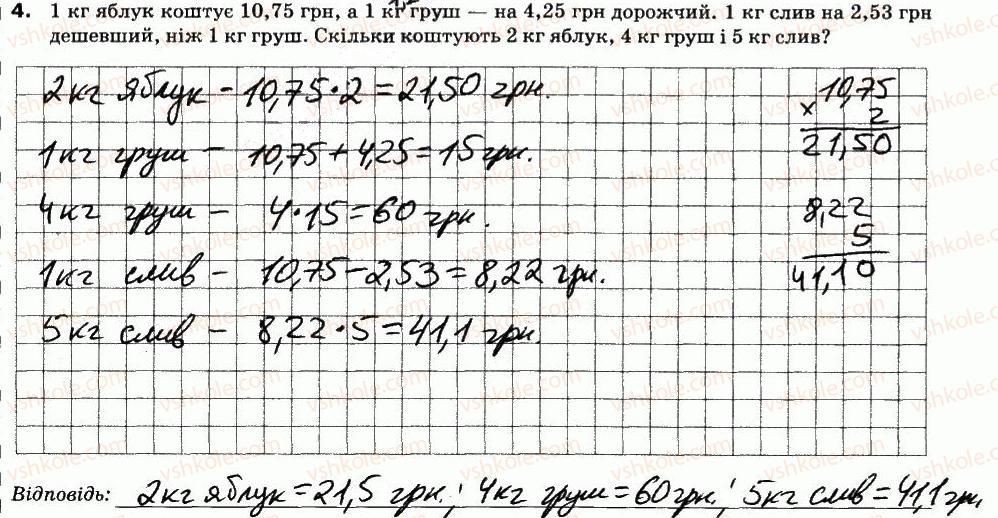 фото задание 4 - варіант 1 - ср-16. множення десяткових дробів - самостійні роботи