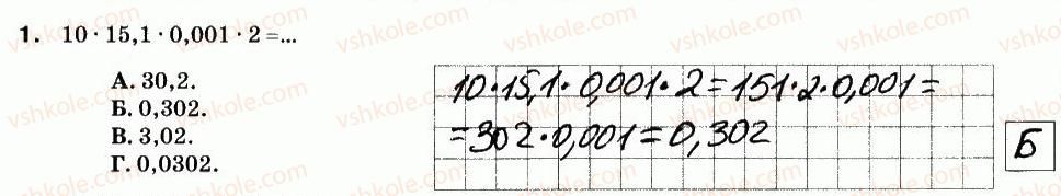 фото задание 1 - варіант 2 - ср-16. множення десяткових дробів - самостійні роботи