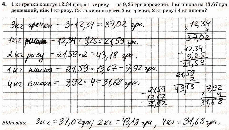 фото задание 4 - варіант 2 - ср-16. множення десяткових дробів - самостійні роботи