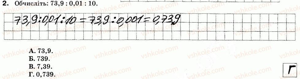 фото задание 2 - варіант 1 - ср-17. ділення десяткових дробів - самостійні роботи