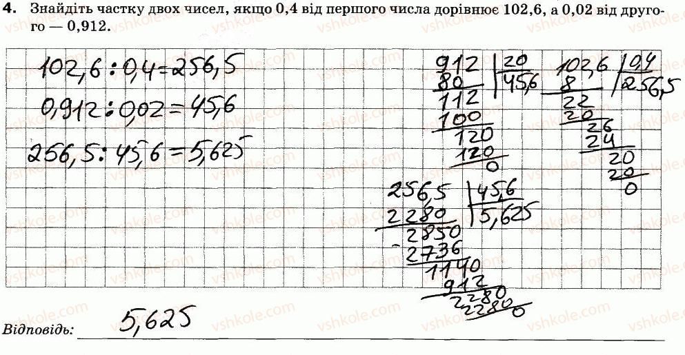 фото задание 4 - варіант 1 - ср-17. ділення десяткових дробів - самостійні роботи