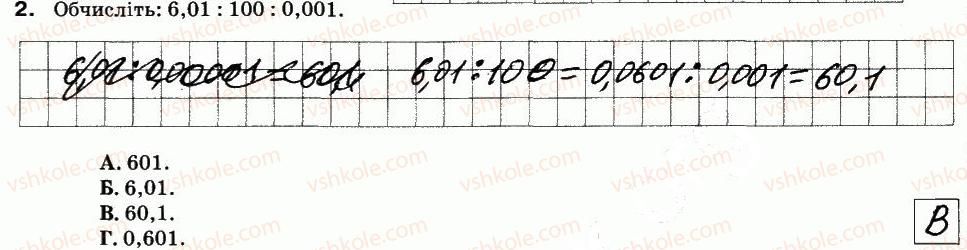 фото задание 2 - варіант 2 - ср-17. ділення десяткових дробів - самостійні роботи