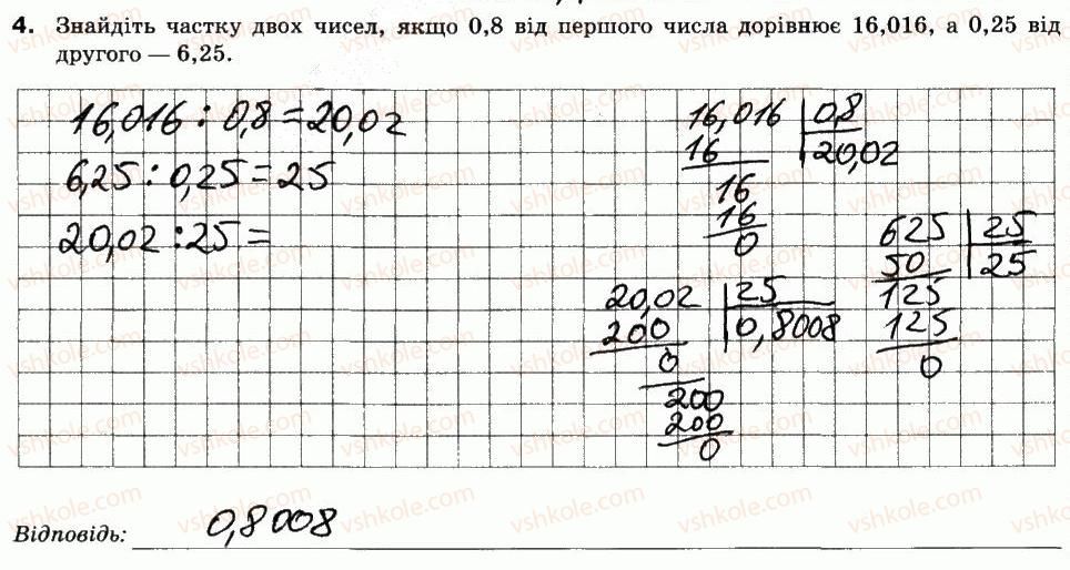 фото задание 4 - варіант 2 - ср-17. ділення десяткових дробів - самостійні роботи