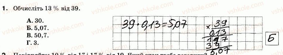 фото задание 1 - варіант 1 - ср-18. що таке відсоток. знаходження відсотка від числа - самостійні роботи