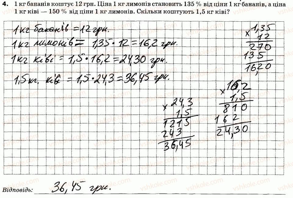 фото задание 4 - варіант 1 - ср-18. що таке відсоток. знаходження відсотка від числа - самостійні роботи