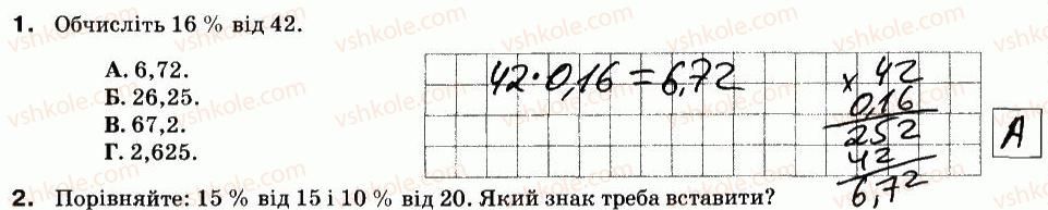 фото задание 1 - варіант 2 - ср-18. що таке відсоток. знаходження відсотка від числа - самостійні роботи