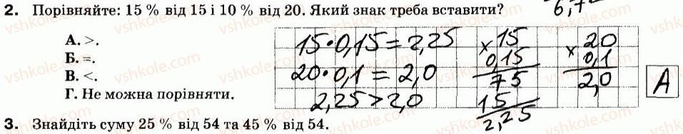 фото задание 2 - варіант 2 - ср-18. що таке відсоток. знаходження відсотка від числа - самостійні роботи