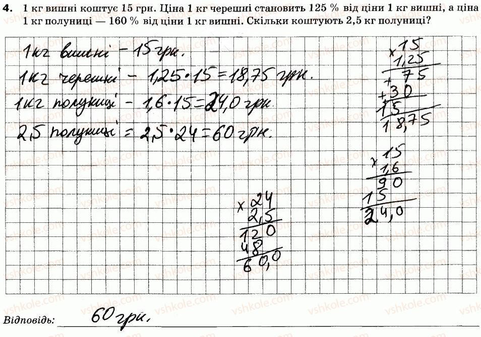 фото задание 4 - варіант 2 - ср-18. що таке відсоток. знаходження відсотка від числа - самостійні роботи