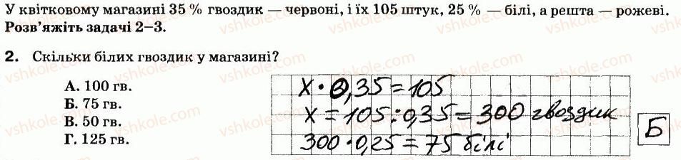 фото задание 2 - варіант 1 - ср-19. знаходження числа за його відсотком - самостійні роботи