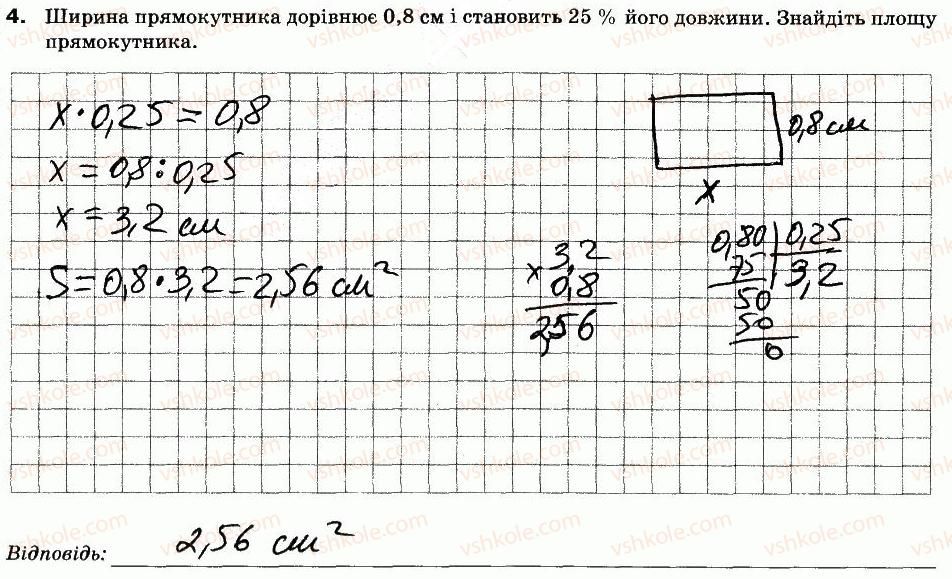 фото задание 4 - варіант 1 - ср-19. знаходження числа за його відсотком - самостійні роботи