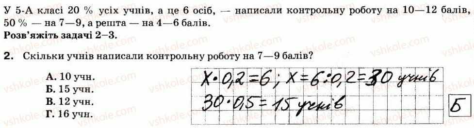 фото задание 2 - варіант 2 - ср-19. знаходження числа за його відсотком - самостійні роботи