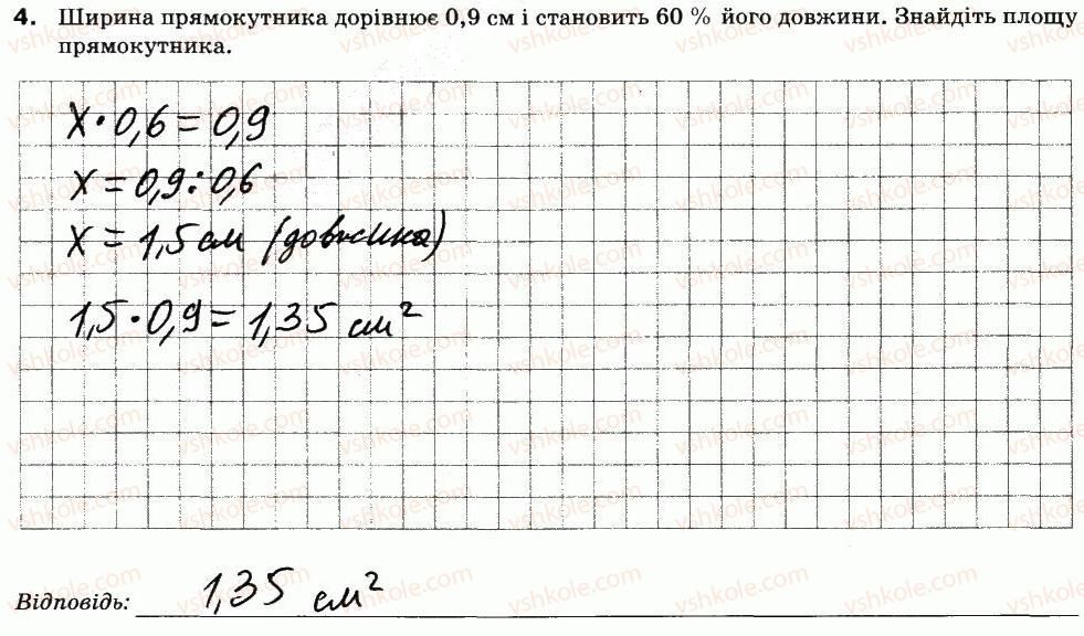 фото задание 4 - варіант 2 - ср-19. знаходження числа за його відсотком - самостійні роботи