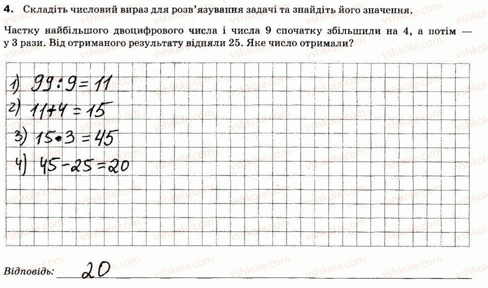 фото задание 4 - варіант 1 - ср-2. координатний промінь. числові вирази, рівності, нерівності - самостійні роботи