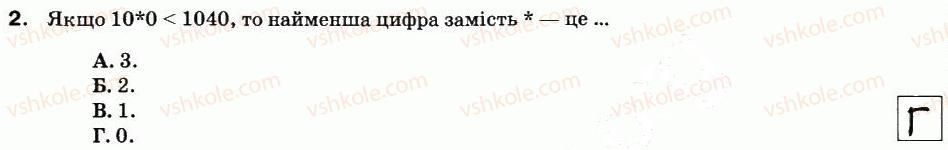 фото задание 2 - варіант 2 - ср-2. координатний промінь. числові вирази, рівності, нерівності - самостійні роботи