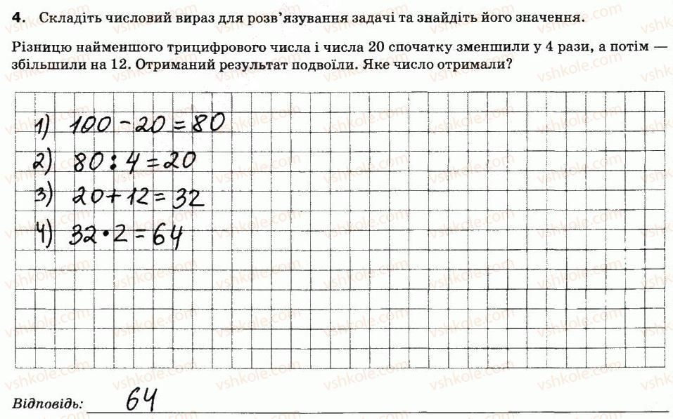 фото задание 4 - варіант 2 - ср-2. координатний промінь. числові вирази, рівності, нерівності - самостійні роботи