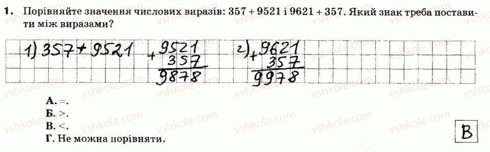 фото задание 1 - варіант 1 - ср-3. додавання натуральних чисел - самостійні роботи