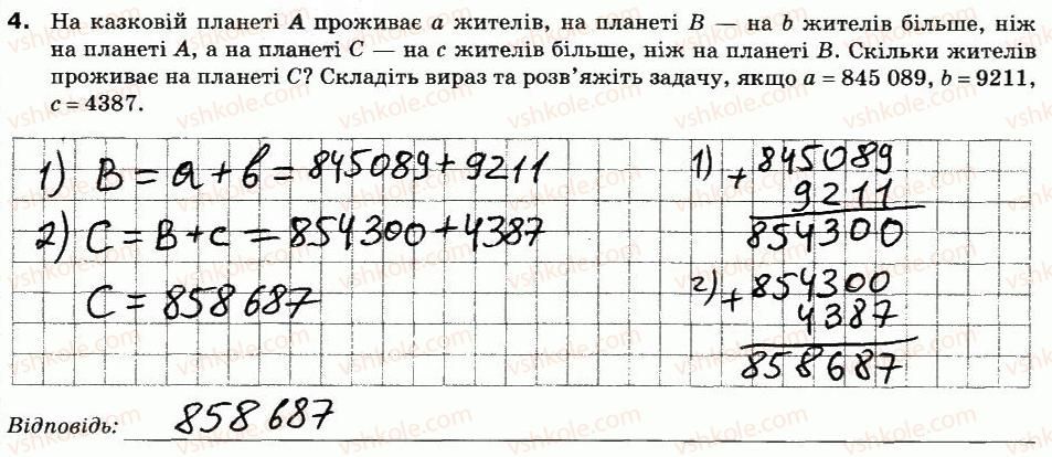 фото задание 4 - варіант 1 - ср-3. додавання натуральних чисел - самостійні роботи
