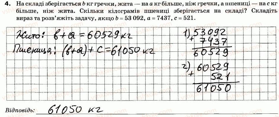 фото задание 4 - варіант 2 - ср-3. додавання натуральних чисел - самостійні роботи