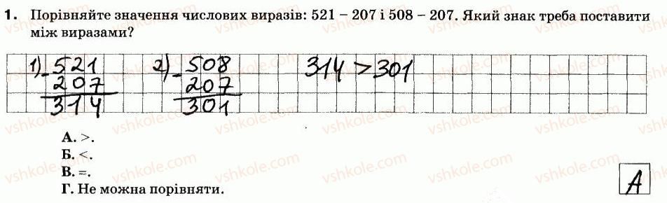 фото задание 1 - варіант 1 - ср-4. віднімання натуральних чисел - самостійні роботи