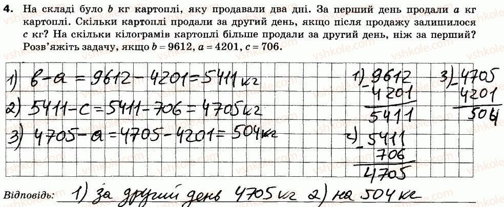 фото задание 4 - варіант 1 - ср-4. віднімання натуральних чисел - самостійні роботи