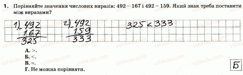 фото задание 1 - варіант 2 - ср-4. віднімання натуральних чисел - самостійні роботи