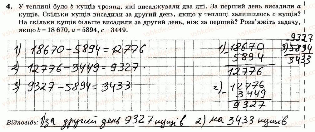 фото задание 4 - варіант 2 - ср-4. віднімання натуральних чисел - самостійні роботи
