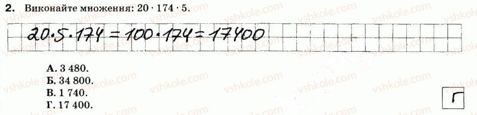 фото задание 2 - варіант 1 - ср-5. множення натуральних чисел - самостійні роботи