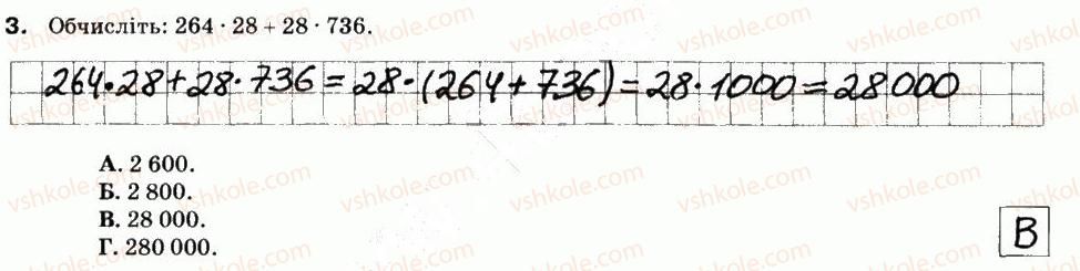 фото задание 3 - варіант 1 - ср-5. множення натуральних чисел - самостійні роботи