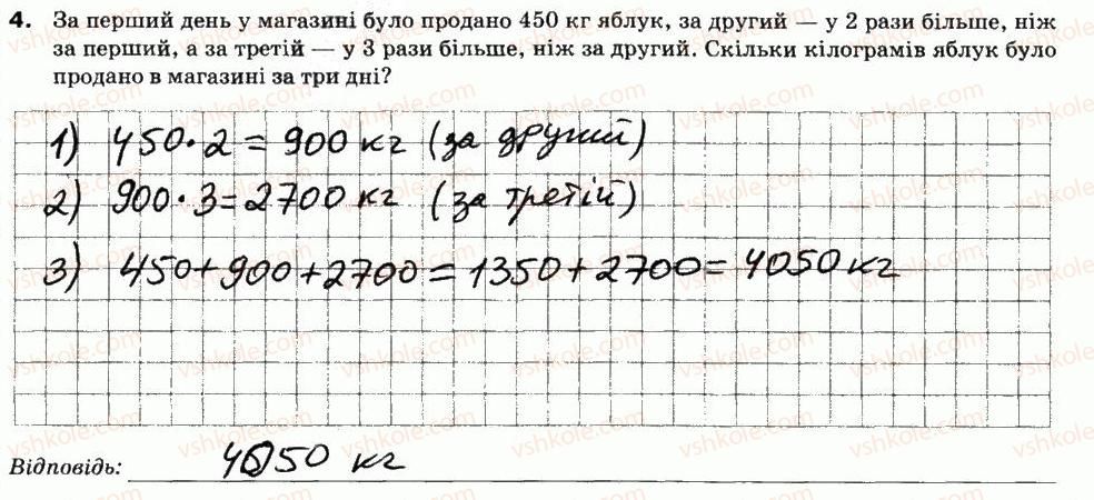 фото задание 4 - варіант 1 - ср-5. множення натуральних чисел - самостійні роботи