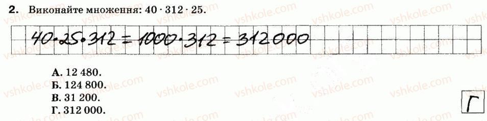 фото задание 2 - варіант 2 - ср-5. множення натуральних чисел - самостійні роботи