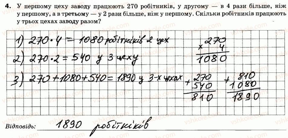 фото задание 4 - варіант 2 - ср-5. множення натуральних чисел - самостійні роботи