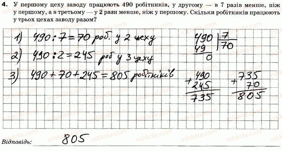фото задание 4 - варіант 1 - ср-6. ділення натуральних чисел - самостійні роботи