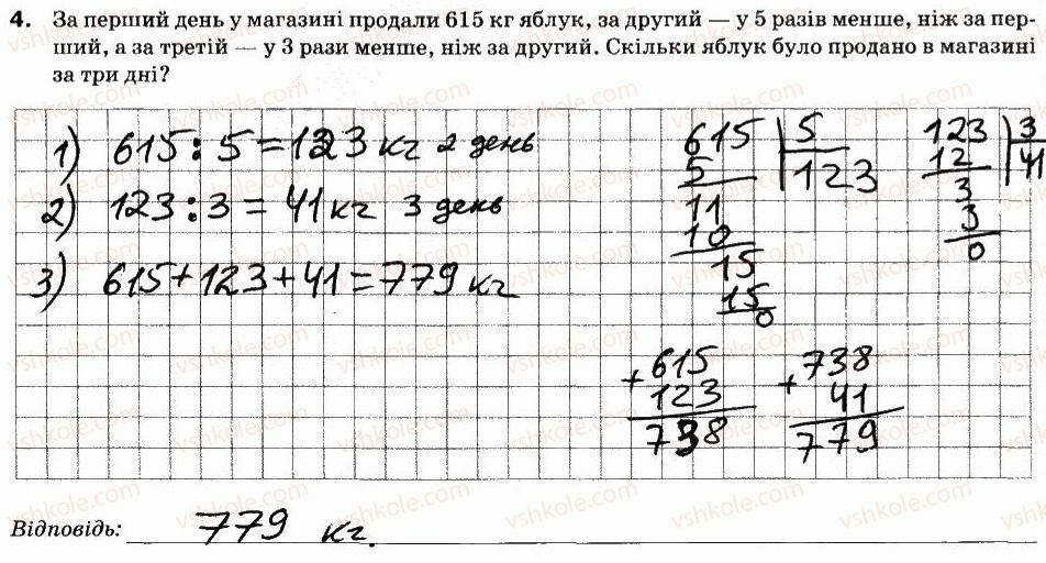 фото задание 4 - варіант 2 - ср-6. ділення натуральних чисел - самостійні роботи
